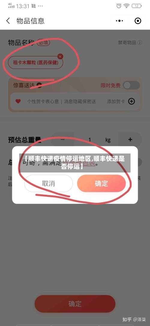 【顺丰快递疫情停运地区,顺丰快递是否停运】