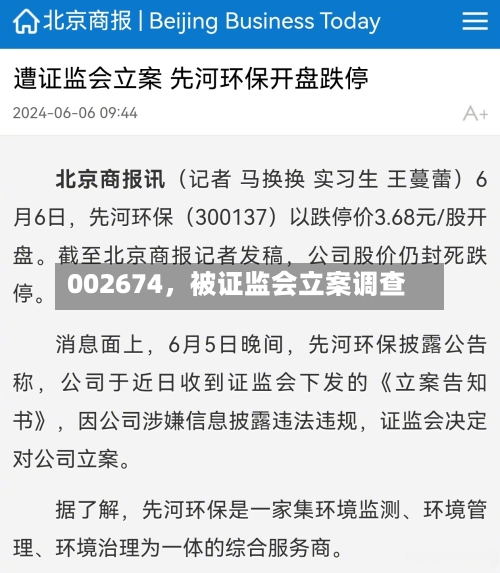 002674	，被证监会立案调查-第3张图片