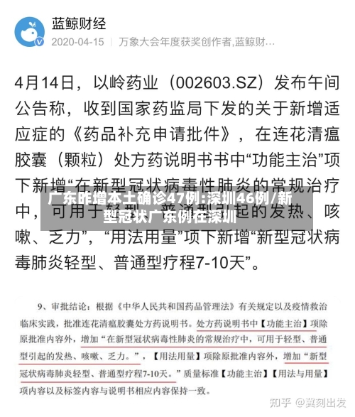 广东昨增本土确诊47例:深圳46例/新型冠状广东例在深圳-第3张图片